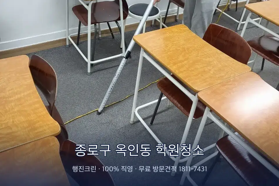 종로구 옥인동 학원청소 학원 강의실 카펫을 진공 청소하는 작업자